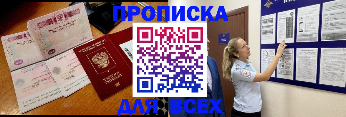 прописка штамп в Лысьве